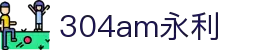 304am永利集团(中国)有限公司-Official Website